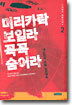 머리카락 보일라 꼭꼭 숨어라 2 (완결)