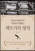 책쓰기의 정석