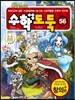 수학도둑 56