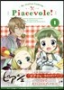 ピアシェ 私のイタリアン DVD＋オフィシャルブックセット(上)