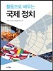 국제 정치