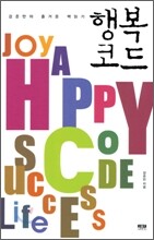 행복코드