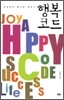 행복코드