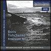 Gennady Rozhdestvensky 보리스 이바노비치 티셴코: 교향곡 4번 (Boris Ivanovich Tishchenko: Symphony No. 4) 레닌그라드 필하모닉, 겐나디 로제스트벤스키