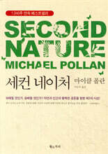 세컨 네이처
