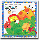 누가누가 숨었니?