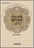 이슬람의 에티켓과 금기