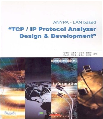 TCP / IP Protocol Analyzer Design &amp; Develiopment