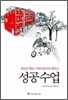 성공수업