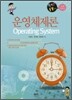 운영체제론 Operating System