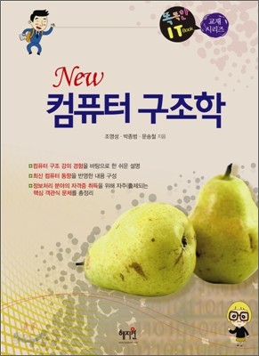 New 컴퓨터 구조학