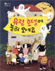 유령 호텔에 놀러오세요
