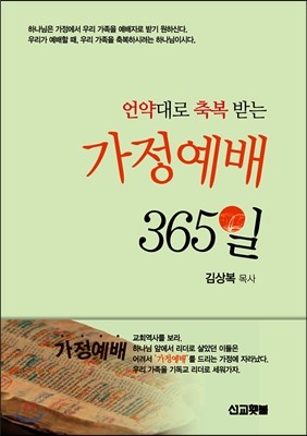 가정예배365일 