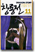 창룡전 11