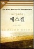 에스겔