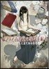 ビブリア古書堂の事件手帖(7)しおりこさんと果てない舞台