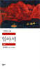 일야서