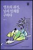 영조의 과거, 널리 인재를 구하다