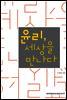 윤리, 세상을 만나다