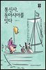 통신사, 동아시아를 잇다