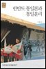 한반도 통일론과 통일윤리