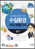 2017 수질환경기사 산업기사 실기