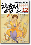 창룡전 12