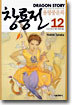 창룡전 12