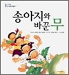송아지와 바꾼 무
