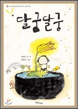 달궁달궁