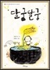 달궁달궁