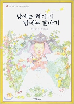 낮에는 해아기 밤에는 달아기