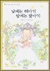 낮에는 해아기 밤에는 달아기
