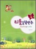 리틀실용반주 4