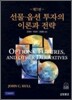 선물 옵션 투자의 이론과 전략