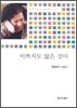 이쁘지도 않은것이