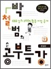 박철범의 공부특강 완결판