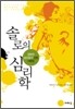 솔로의 심리학