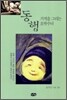 동행