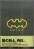 DARK KNIGHT バットマン:ダ-クナイト
