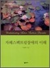 자폐스펙트럼장애의 이해