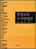 평생교육 조사방법론