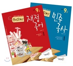 2010 PASSTORY 9급 재정국어 + 민주국사