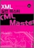 XML 실전 마스터