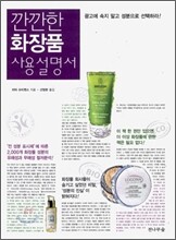 깐깐한 화장품 사용설명서