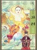고려 건국신화