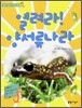 열려라! 양서류나라