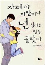 자폐야 미안하다 넌 상대를 잘못 골랐다