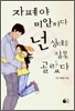 자폐야 미안하다 넌 상대를 잘못 골랐다
