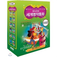 세계명작동화 영어교육12종 - 나무꾼의소원+눈의여왕+미녀와야수+백조왕자+바보이반+호두까기인형+황금거위.+살탄황제이야기+신데렐라+앨리스의모험+피노키오